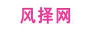 风择网